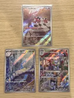 AR3点 ポケモンカード151 ハクリュー　バリヤード　ゴーリキー