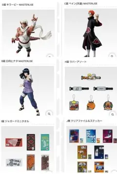 一番くじ NARUTO ナルト まとめ売り