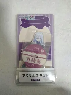 宵崎奏 ローソン ローソンコラボ 2024 アクスタ