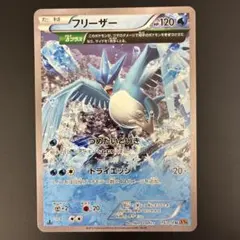 フリーザー U XY6 エメラルドブレイク 016/078