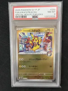 【PSA8】ポケモンカード フクオカのピカチュウ　プロモ　pikachu