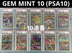 PSA10 10連番】テラスタルフェスex ブイズSAR 図鑑ナンバー順 - メルカリ