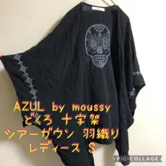 【美品】アズールバイマウジー ドクロ 十字架 シアーガウン 羽織り S ブラック