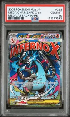 【PSA10】 メガリザードンXex MA
