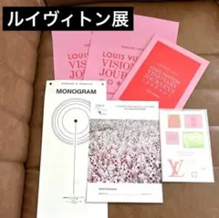ルイ・ヴィトン展ステッカーやパンフレット