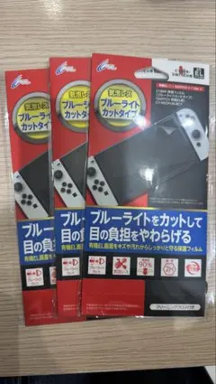 Nintendo Switch ブルーライトカットフィルム 3枚セット