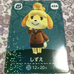あつまれどうぶつの森amiiboカード SPしずえ - メルカリ