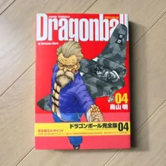 2026年最新】ドラゴンボール 完全版 初版の人気アイテム - メルカリ