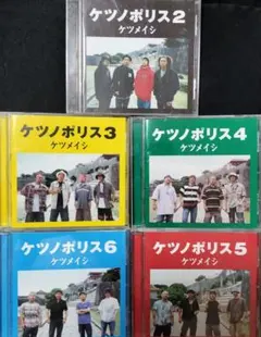 ケツメイシ CD 2枚セット【 ケツノポリス7】【夏BEST】 - メルカリ