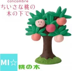デコレ　コンコンブル　桃の木