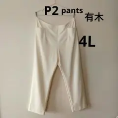 有木　アリキ　P2　ピーツー　パンツ　4L スラックス