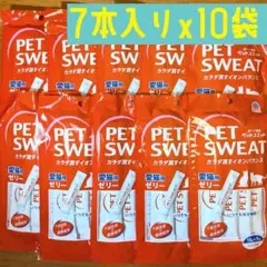 PET SWEAT 食べて吸収 ペットスエット 愛猫用ゼリー 7本入りx10袋のサムネイル