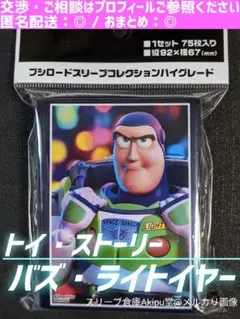 ブシロードスリーブ　Disney　トイストーリー　◆　バズライトイヤー　④