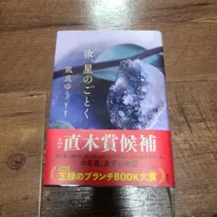 汝、星のごとく 凪良ゆう