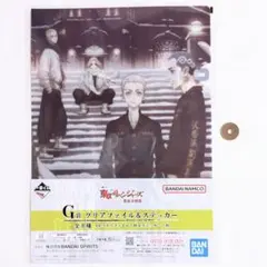 東京リベンジャーズ 東リベ 一番くじ クリアファイル 集合