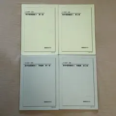 2025年最新】鉄緑会 数学 中3の人気アイテム - メルカリ