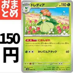 在庫１ ドレディア にほんばれ　008/175のサムネイル