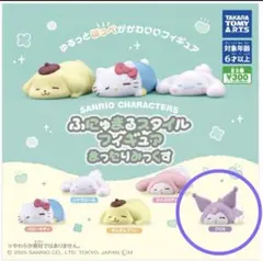 新品未開封☆サンリオ☆ふにゅまるスタイル☆クロミ
