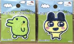 たまごっち　パイルワッペン　くちぱっち　まめっち