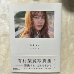 有村架純 直筆サイン入り生写真2枚セット　サングラスとギターとわたし商品 有村架純 直筆サイン入り生写真2枚セット サングラスとギターと