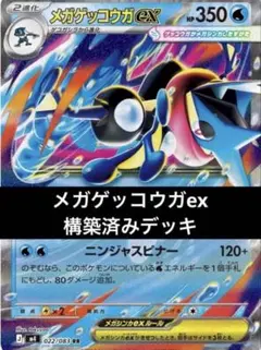 メガゲッコウガex 構築済みデッキ シティリーグ優勝デッキ