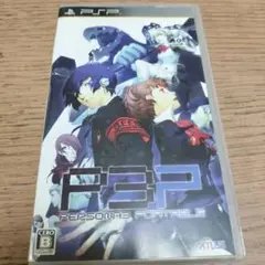 ペルソナ3 ポータブル