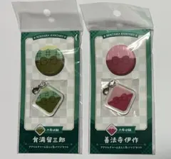 忍たま乱太郎　アクリルチャーム＆ミニ缶バッジセット　善法寺伊作、食満留三郎