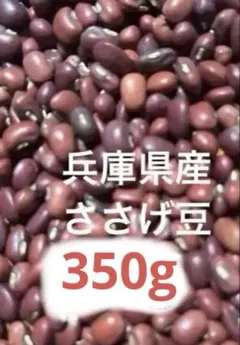 ゆうたん様専用 鹿児島県産 ささげ豆【令和7年11月収穫】約1キロ②