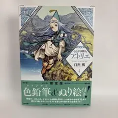 とんがり帽子のアトリエ 7 限定版 - メルカリ