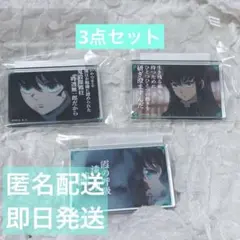 鬼滅の刃 時透無一郎 名言アクリルブロック 3点セット