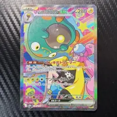 ナンジャモのハラバリーex SAR⭐️値下げ交渉・即購入OK→ご相談ください！