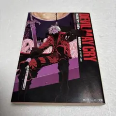 小説 デビルメイクライ 文庫全5冊セット - メルカリ