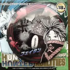 2026年最新】ジャンプフェスタ HUNTERの人気アイテム - メルカリ