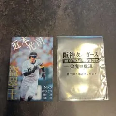 近本光司 記念グッズ