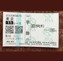 期限切れ単勝馬券】 日本ダービー 2010 ヴィクトワールピサ ウマ娘