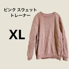 XLサイズ ピンク スウェット トレーナー