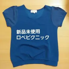新品未使用ロペピクニック　トップス