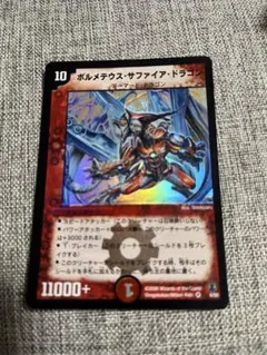 2026年最新】ボルメテウスサファイアドラゴン 初期の人気アイテム