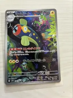 シビビールAR【ポケカ】