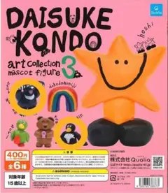 DAISUKE KONDO art collection 3 マスコット 2종