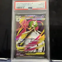 メガサーナイトex SR MEGA 拡張パック メガシンフォニア キラ 078…のサムネイル