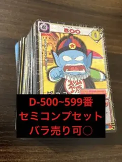 【バラ売り可】ドラゴンボール カードゲーム バンダイ セミコンプ