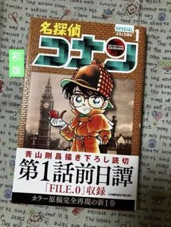 2026年最新】名探偵コナン 1巻 初版の人気アイテム - メルカリ