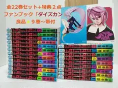 ダンダダン 既刊全巻 1～22巻 +ダイズカン+特典 全25点セット