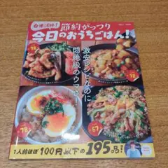 白米泥棒! 節約がっつり 今日のおうちごはん!