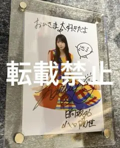 日向坂46 丹生明里 秘蔵生写真 直筆 サイン - メルカリ