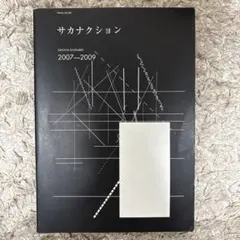 2025年最新】sakana ensemble 2007－2009の人気アイテム - メルカリ
