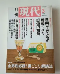 月刊現代 2007年3月号