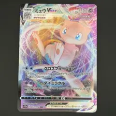 め*ん様 ミュウVMAX RRR 054/172 S12a ポケモンカード
