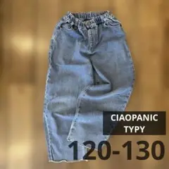 チャオパニックティピー　フリンジデニム　120〜130cm